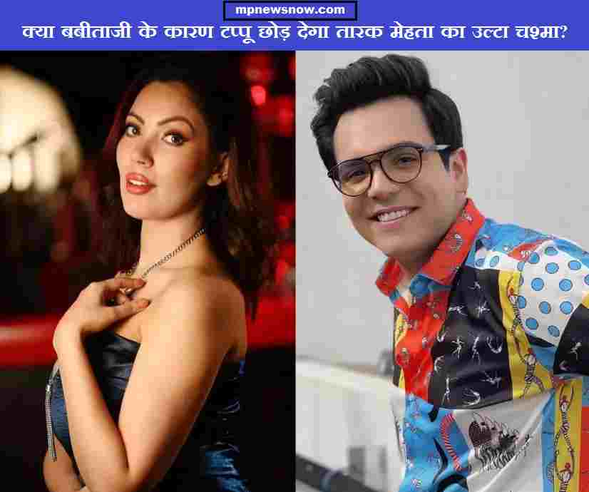TMKOC: क्या Munmun Dutta के कारण Raj Anadkat छोड़ देगा तारक मेहता का उल्टा चश्मा?