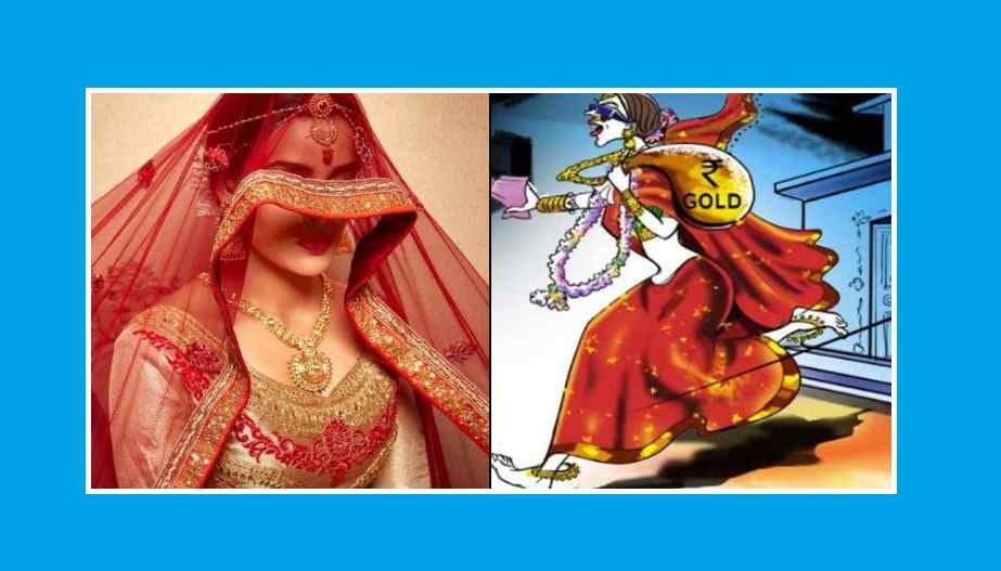 Jabalpur News: लुटेरी दुल्हन का कारनामा, शादी के बाद जेवर नगदी लेकर हुई रफू चकर 2 Jabalpur News: लुटेरी दुल्हन का कारनामा, शादी के बाद जेवर नगदी लेकर हुई रफू चकर