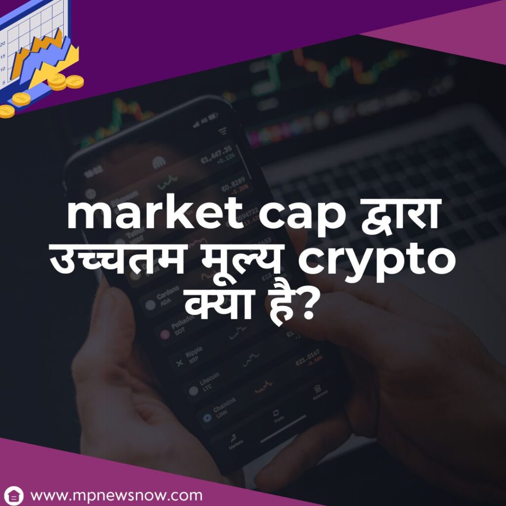 What cryptocurrency has the greatest market capitalization