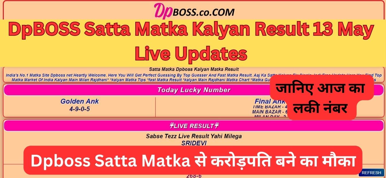 DpBOSS Satta Matka Kalyan Result 13 May Live Updates: गाजियाबाद, गली, फरीदाबाद, दिसावर, और भी बहुत कुछ! जानिए अपना लकी नंबर
